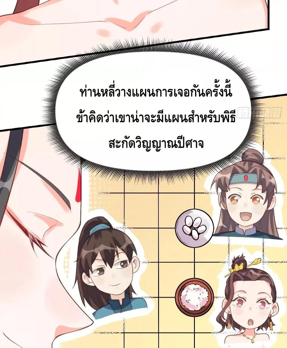 It Turns Out That I Am A Big Cultivator ตอนที่ 75 หน้า 43
