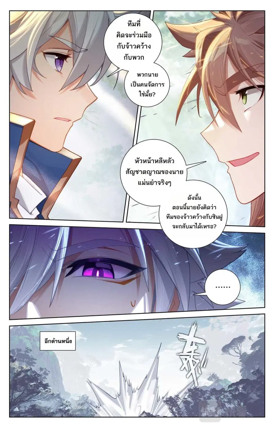 Absolute Resonance ตอนที่ 97 หน้า 5