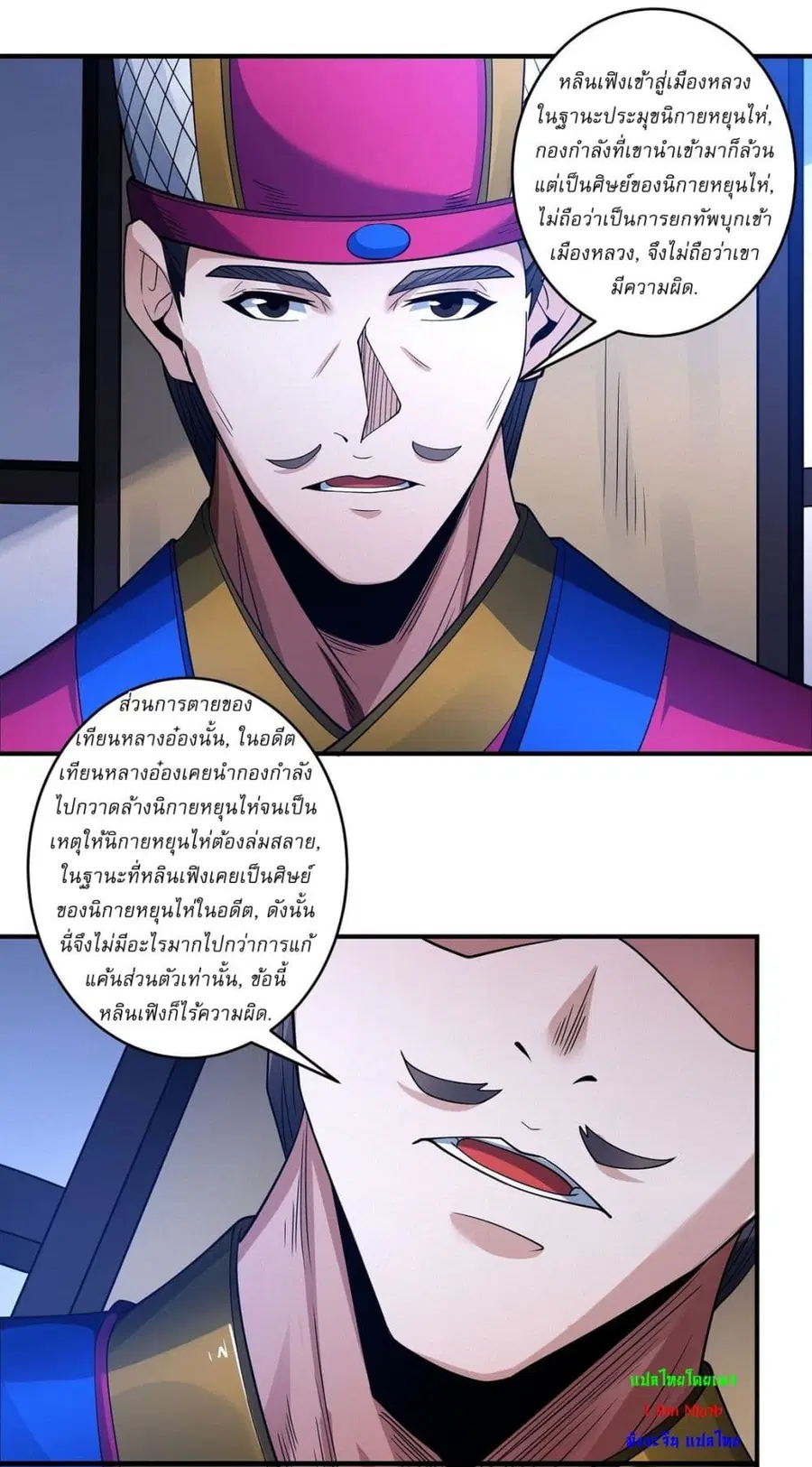 God of Martial Arts ตอนที่ 627 หน้า 22