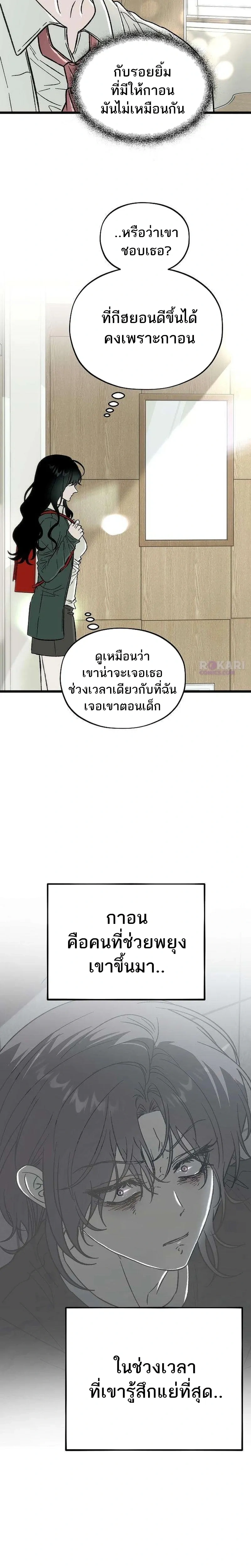 Everlasting Longing – โหยหาเธอชั่วนิรันดร์ ตอนที่ 3 หน้า 11