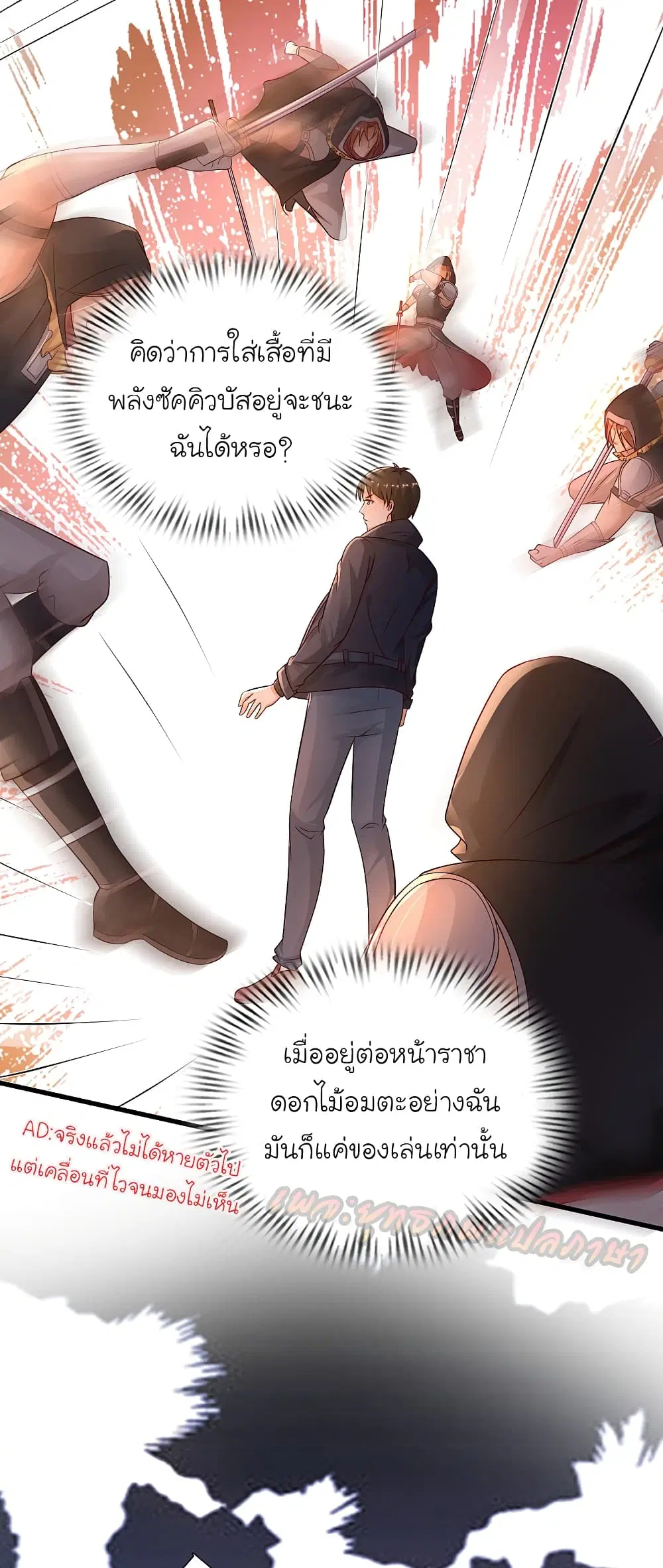 The Strongest Peach Blossom ตอนที่ 190 หน้า 41