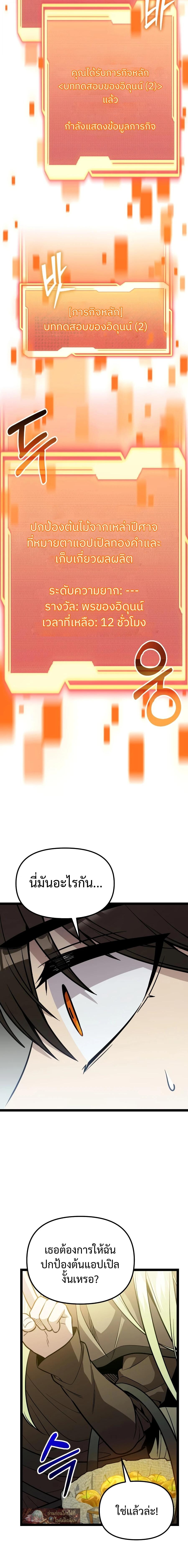 I Obtained a Mythic Item พลิกชะตาคว้าไอเทมระดับเทพ ตอนที่ 179 หน้า 13