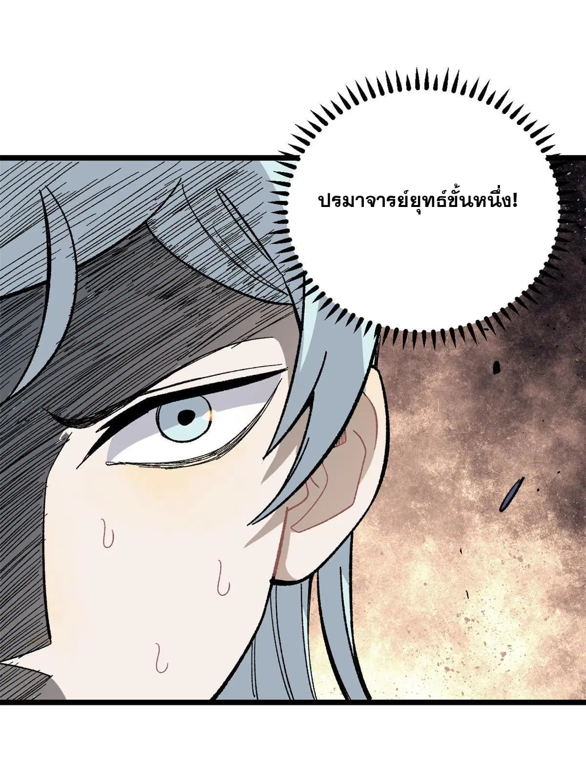 All Hail the Sect Leader ตอนที่ 162 หน้า 36