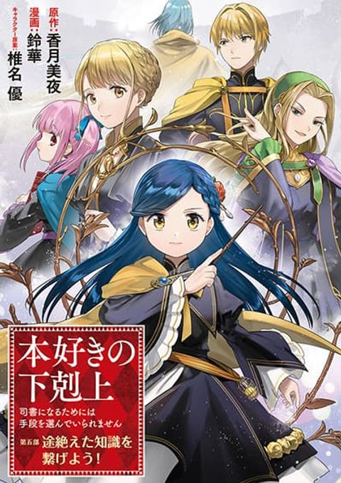 Honzuki no Gekokujou Part 5