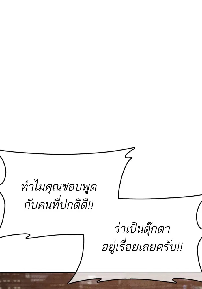 How to Fight ตอนที่ 61 หน้า 64