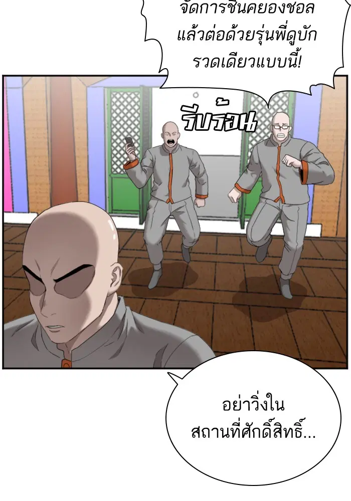 Bad Guy ตอนที่ 51 หน้า 29