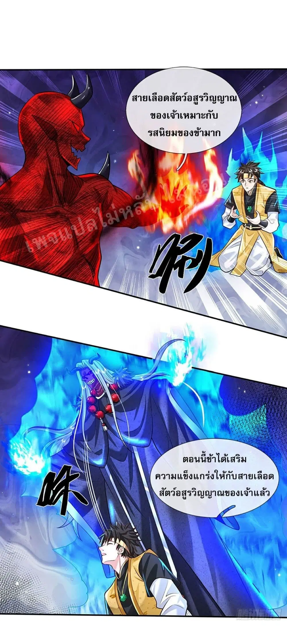 Royal God of War, Rising Dragon ตอนที่ 132 หน้า 17