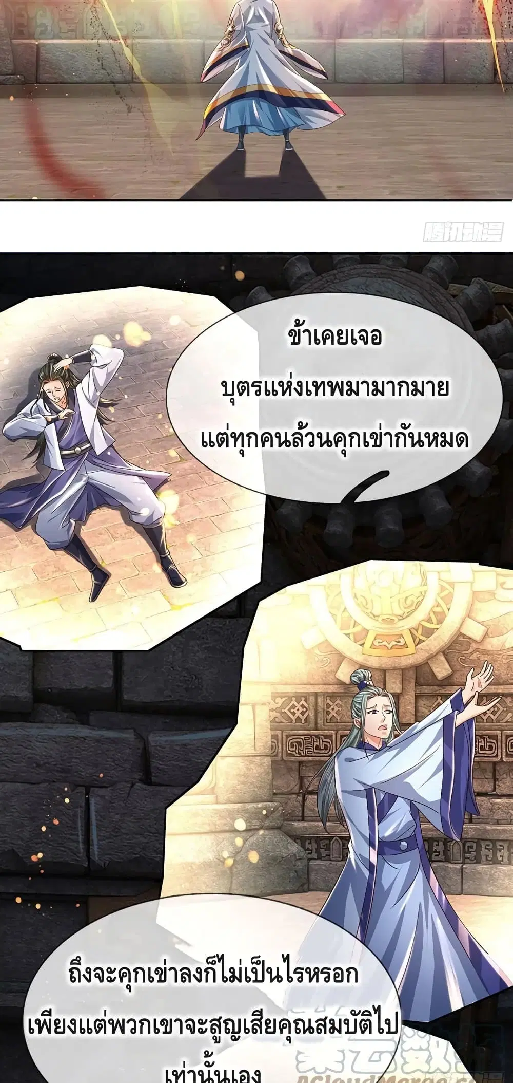 Opening to Supreme Dantian ตอนที่ 108 หน้า 27