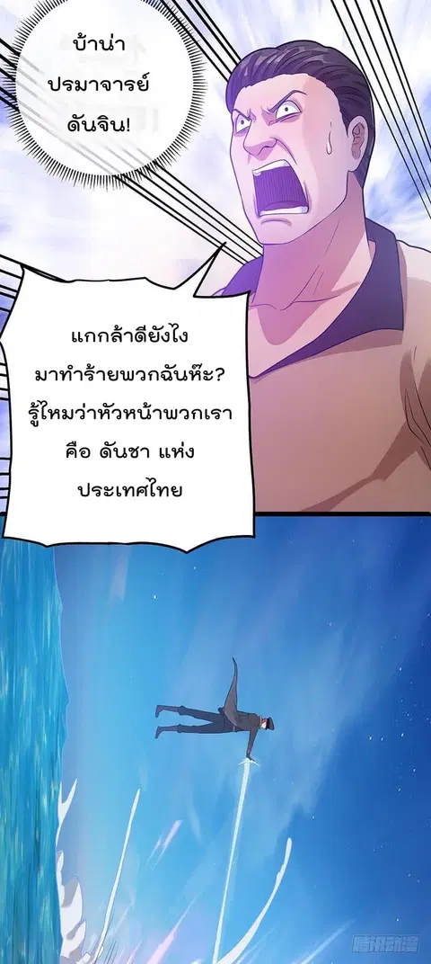 Immortal King of City ตอนที่ 36 หน้า 25
