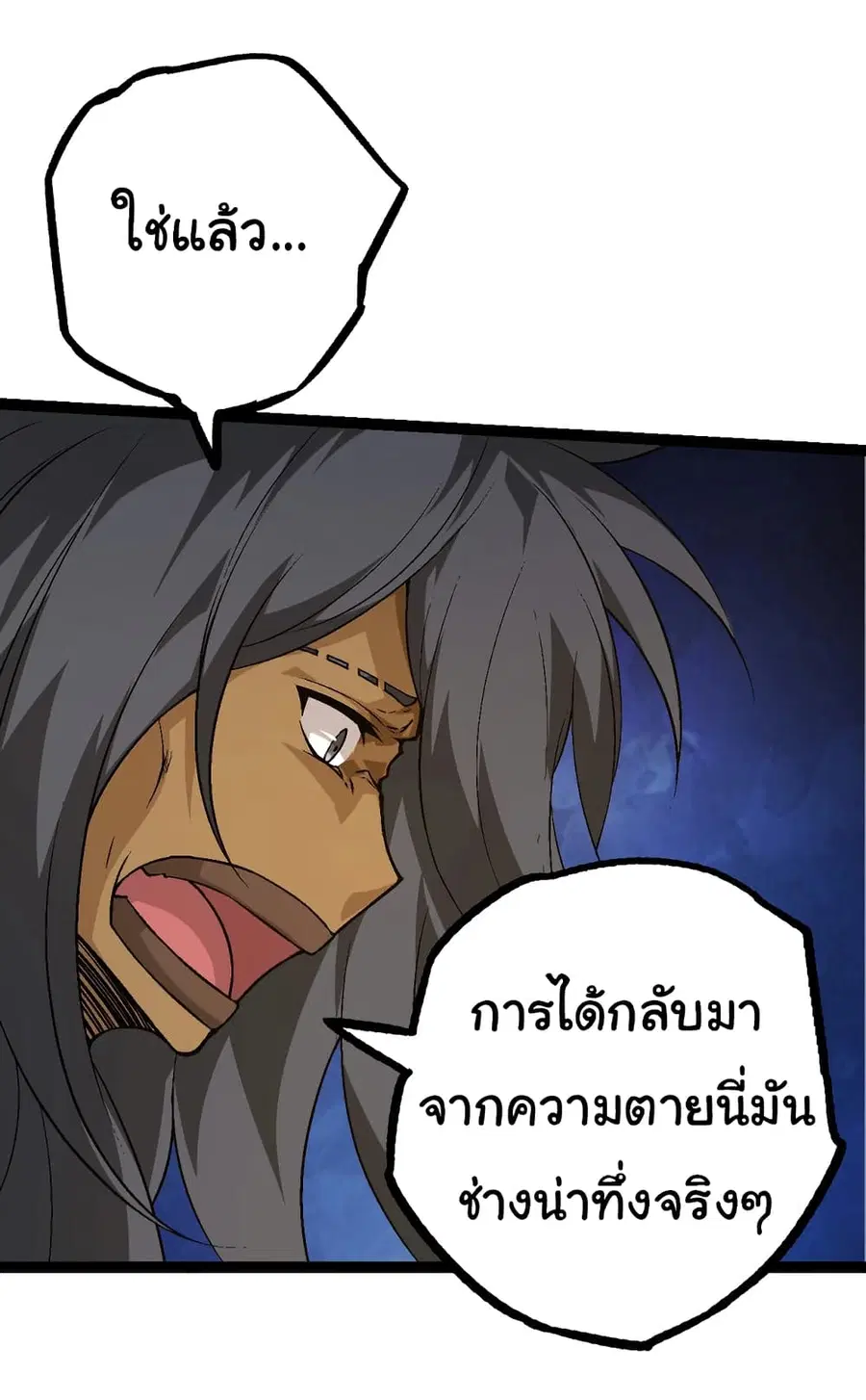 Evolution from the Big Tree ตอนที่ 70 หน้า 5