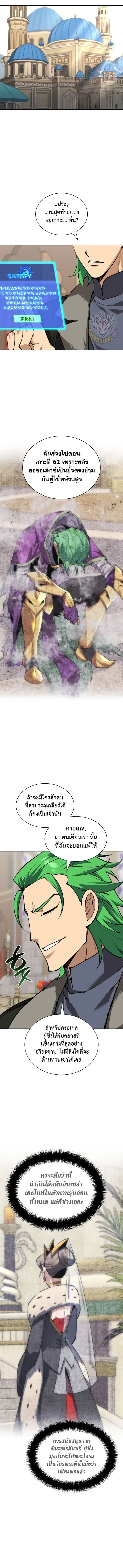 Overgeared จ้าวแห่งยุทธภัณฑ์ ตอนที่ 332 หน้า 5