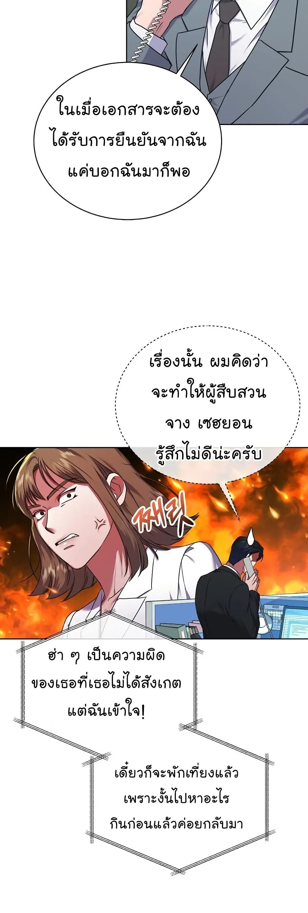 National Tax Service Thug ตอนที่ 34 หน้า 34