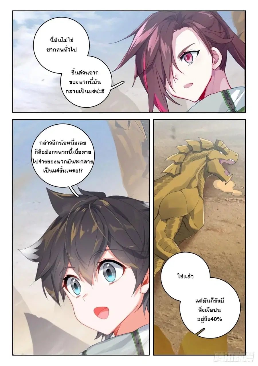 Douluo Dalu IV ตอนที่ 300 หน้า 9