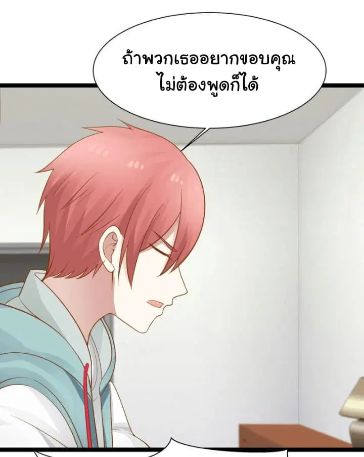 I Have a Dragon in My Body ตอนที่ 27 หน้า 17