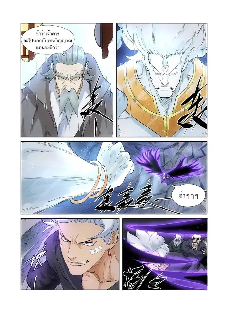 Tales of Demons and Gods ตอนที่ 209 หน้า 8