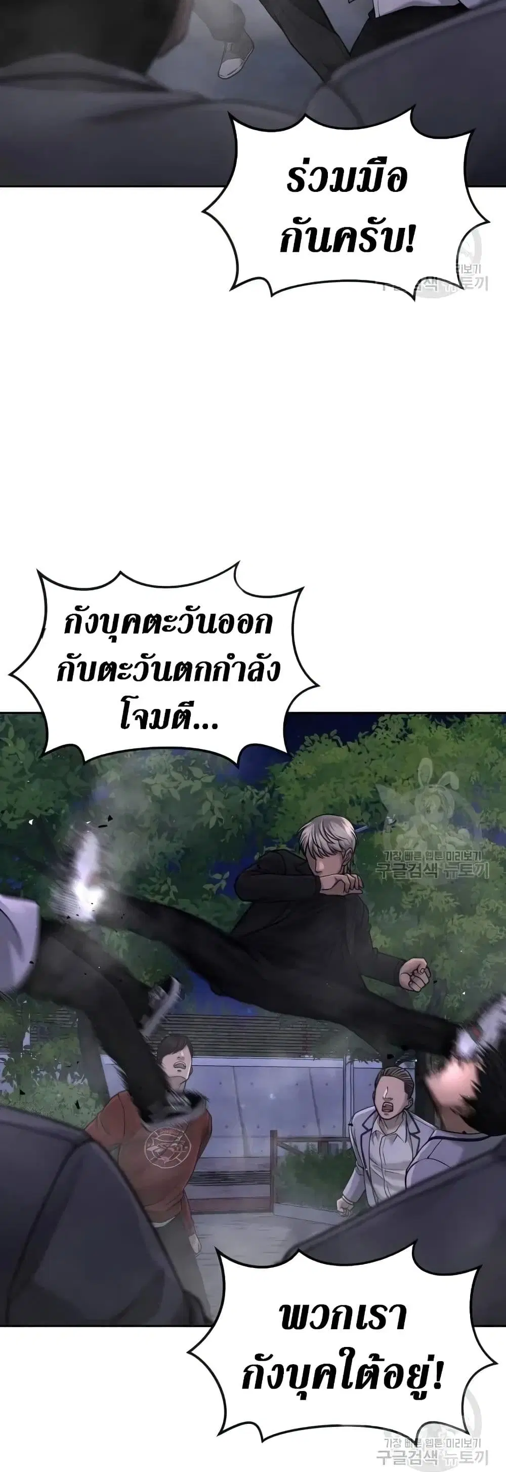 Quest Supremacy ตอนที่ 60 หน้า 8