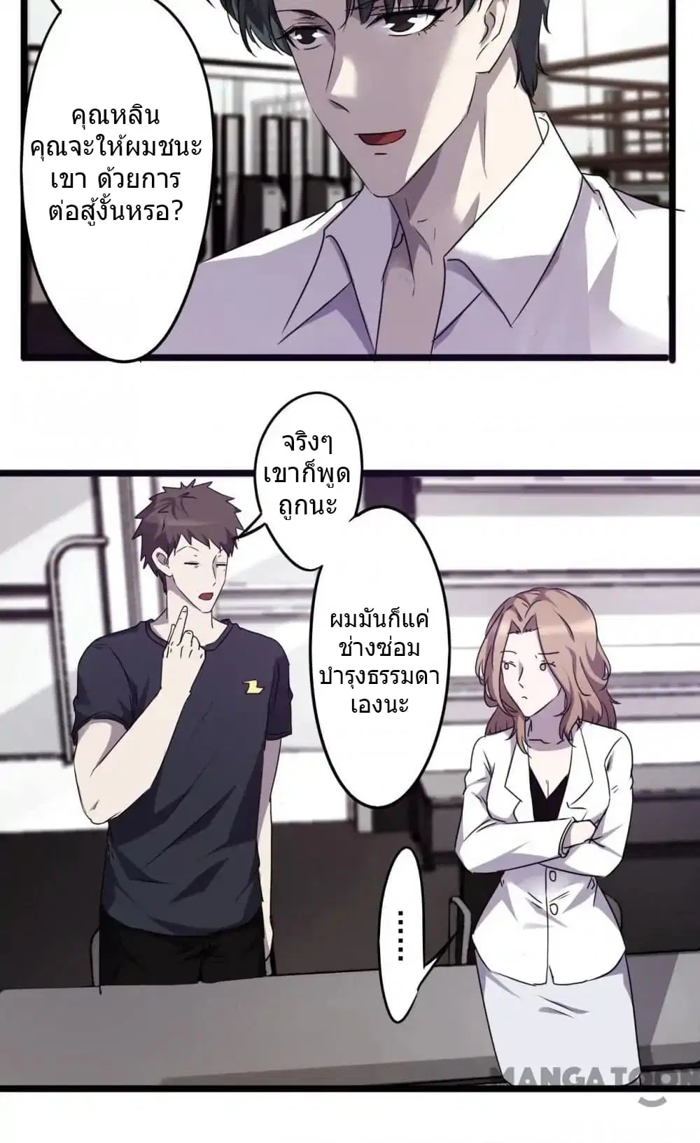 Strongest Worker ตอนที่ 59 หน้า 5