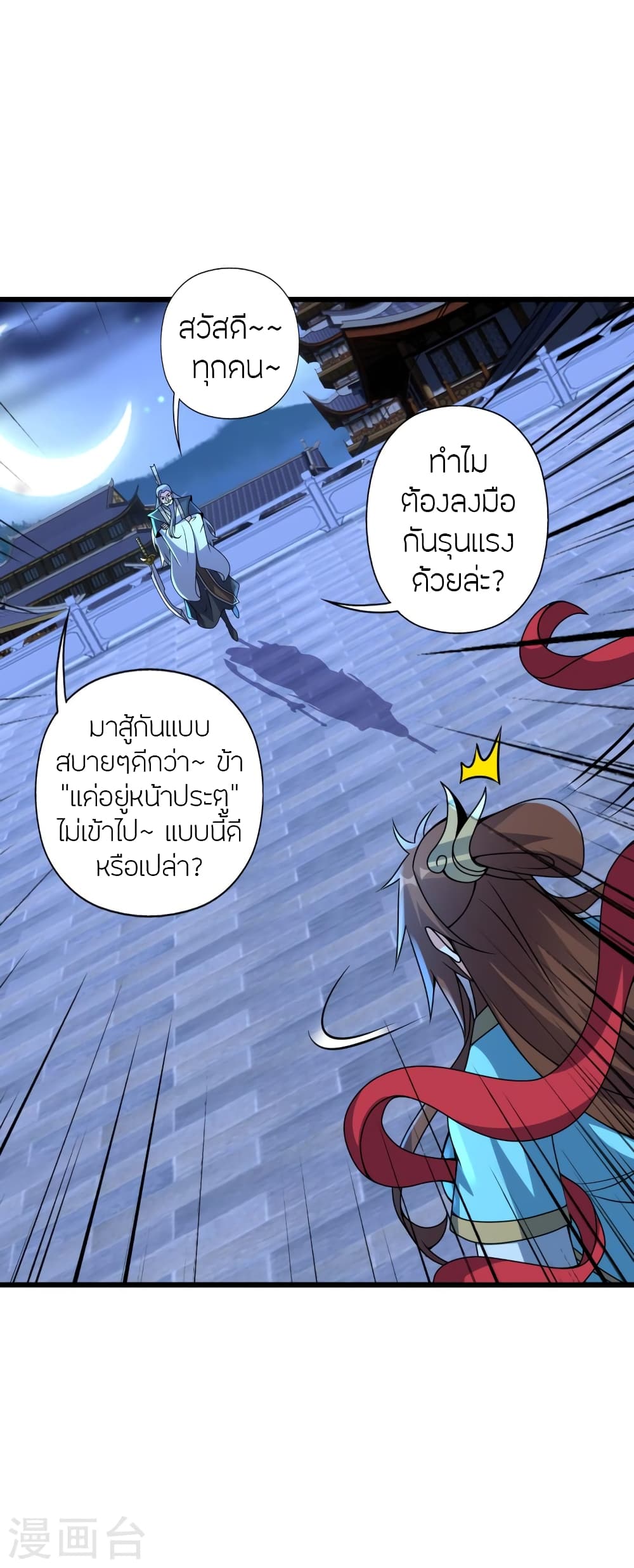 Banished Disciple’s Counterattack ราชาอมตะผู้ถูกขับไล่ ตอนที่ 429 หน้า 65
