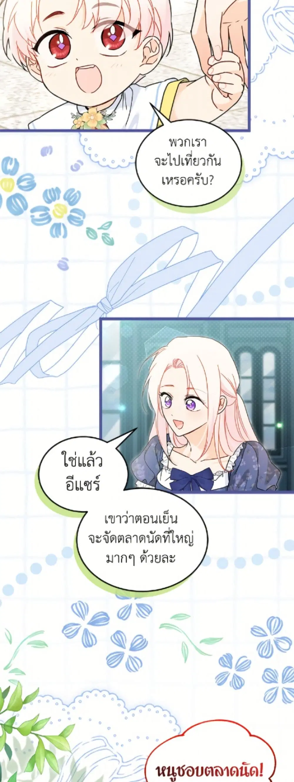 The Symbiotic Relationship Between a Panther and a Rabbit ตอนที่ 202 หน้า 16