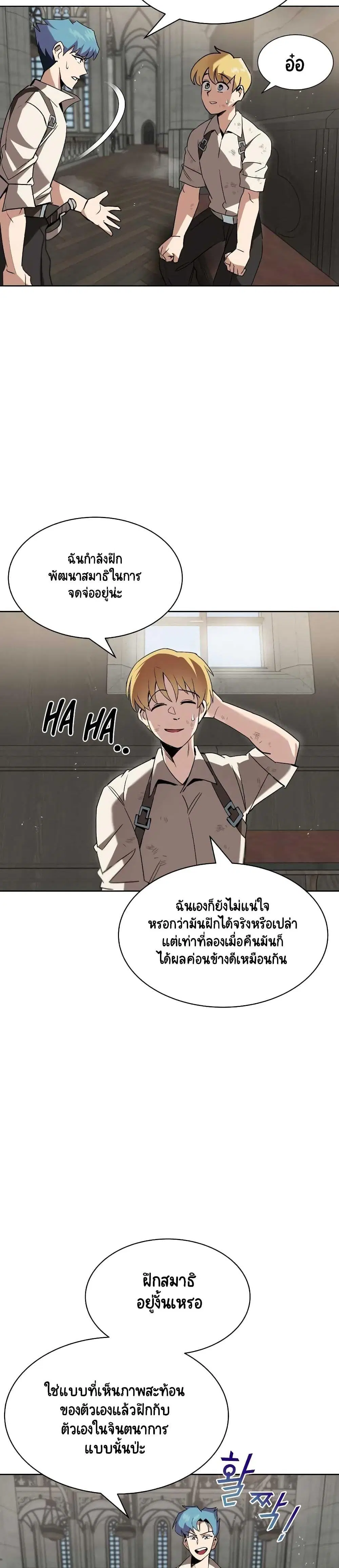 The Lazy Lord Masters the Sword ตอนที่ 12.5 หน้า 15