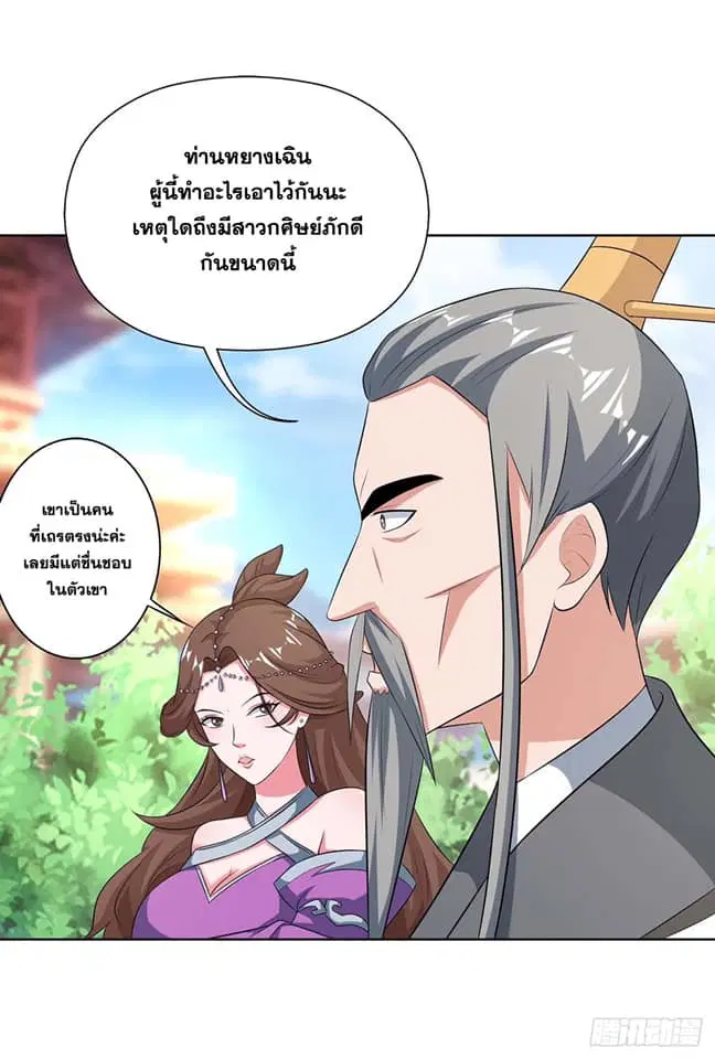 Reborn 80,000 years ตอนที่ 139 หน้า 9
