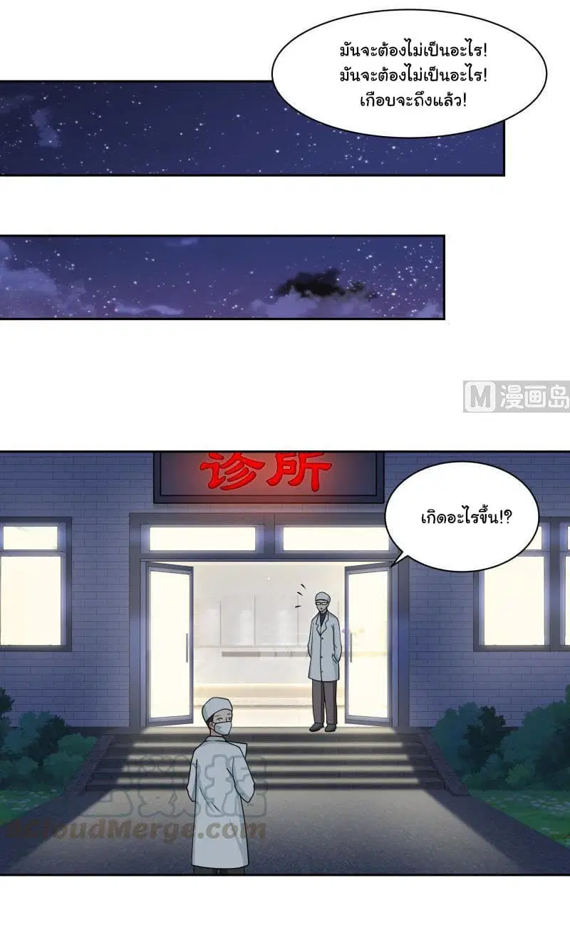 I Have a Dragon in My Body ตอนที่ 138 หน้า 14