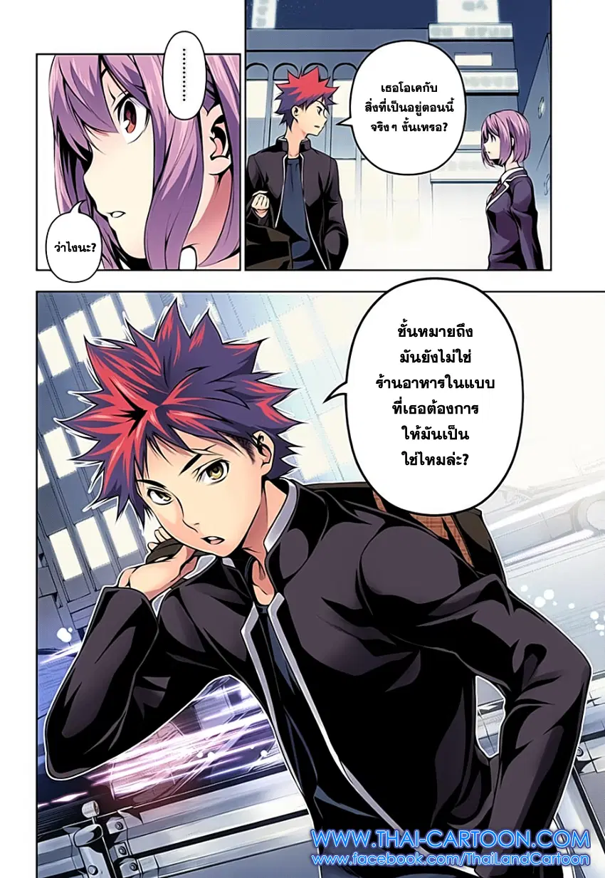 Shokugeki no Soma ตอนที่ 107 หน้า 18