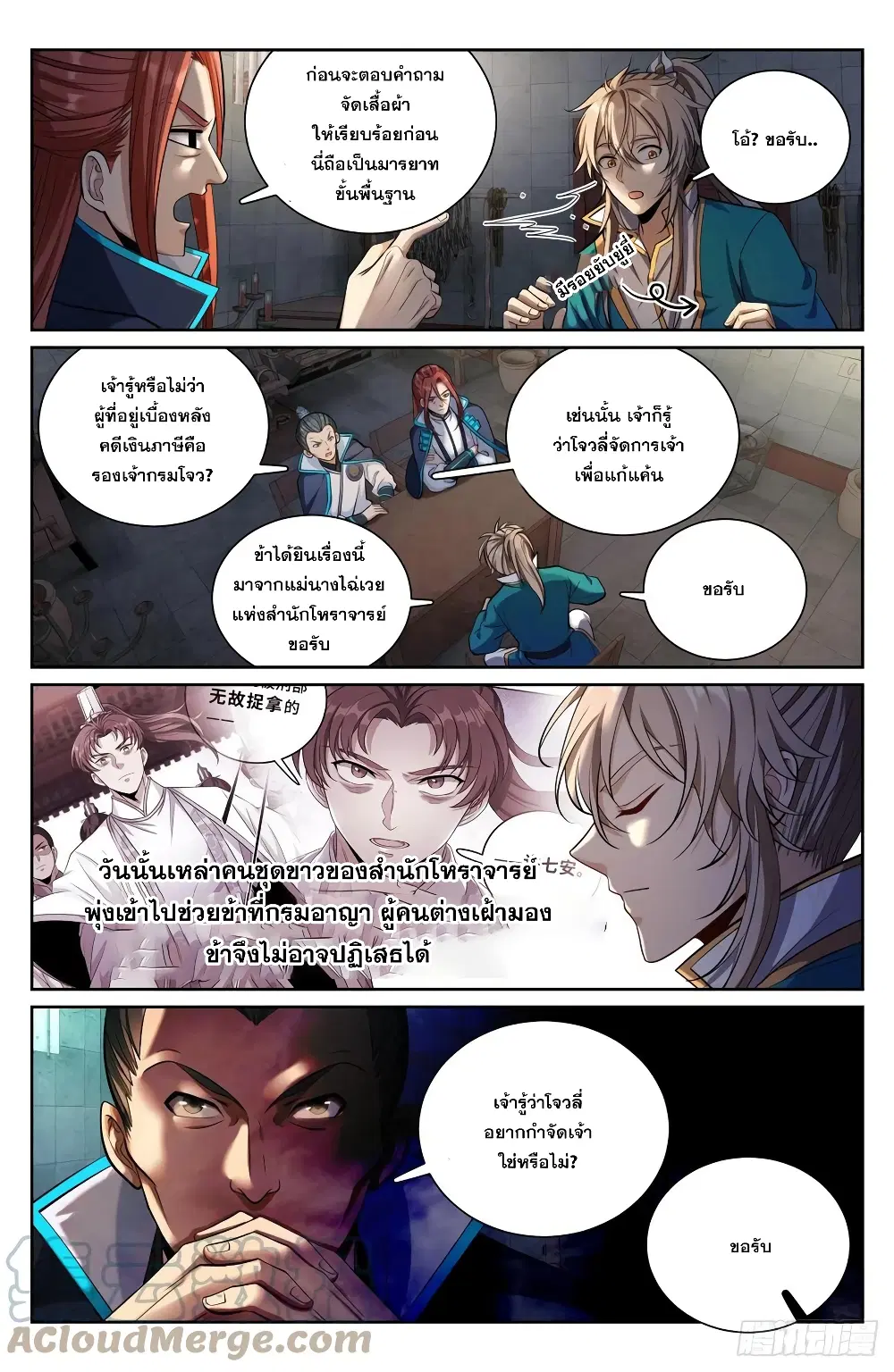 Nightwatcher ตอนที่ 77 หน้า 9