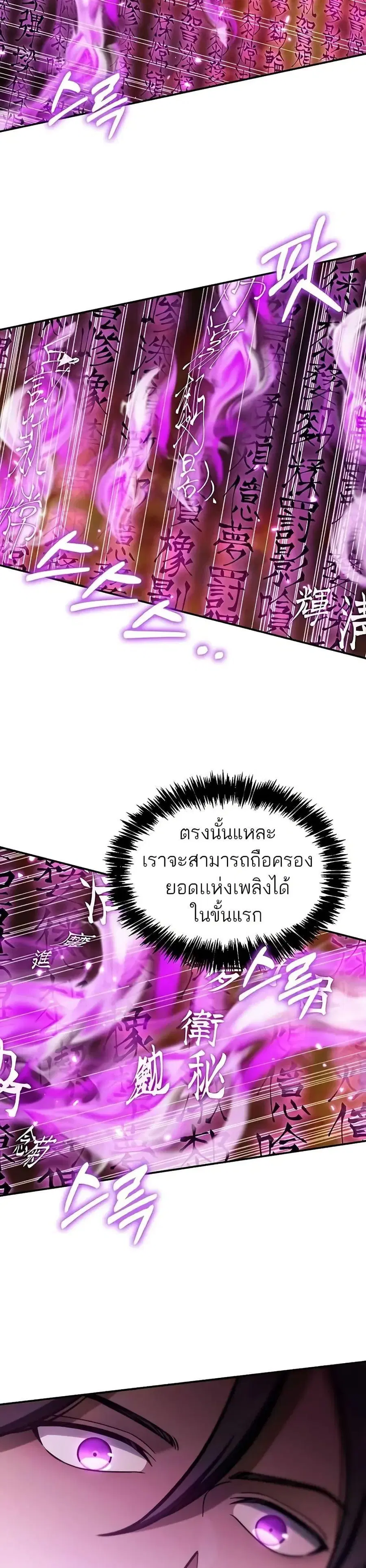 Heavenly Grand Archive’s Young Master ตอนที่ 103 หน้า 17