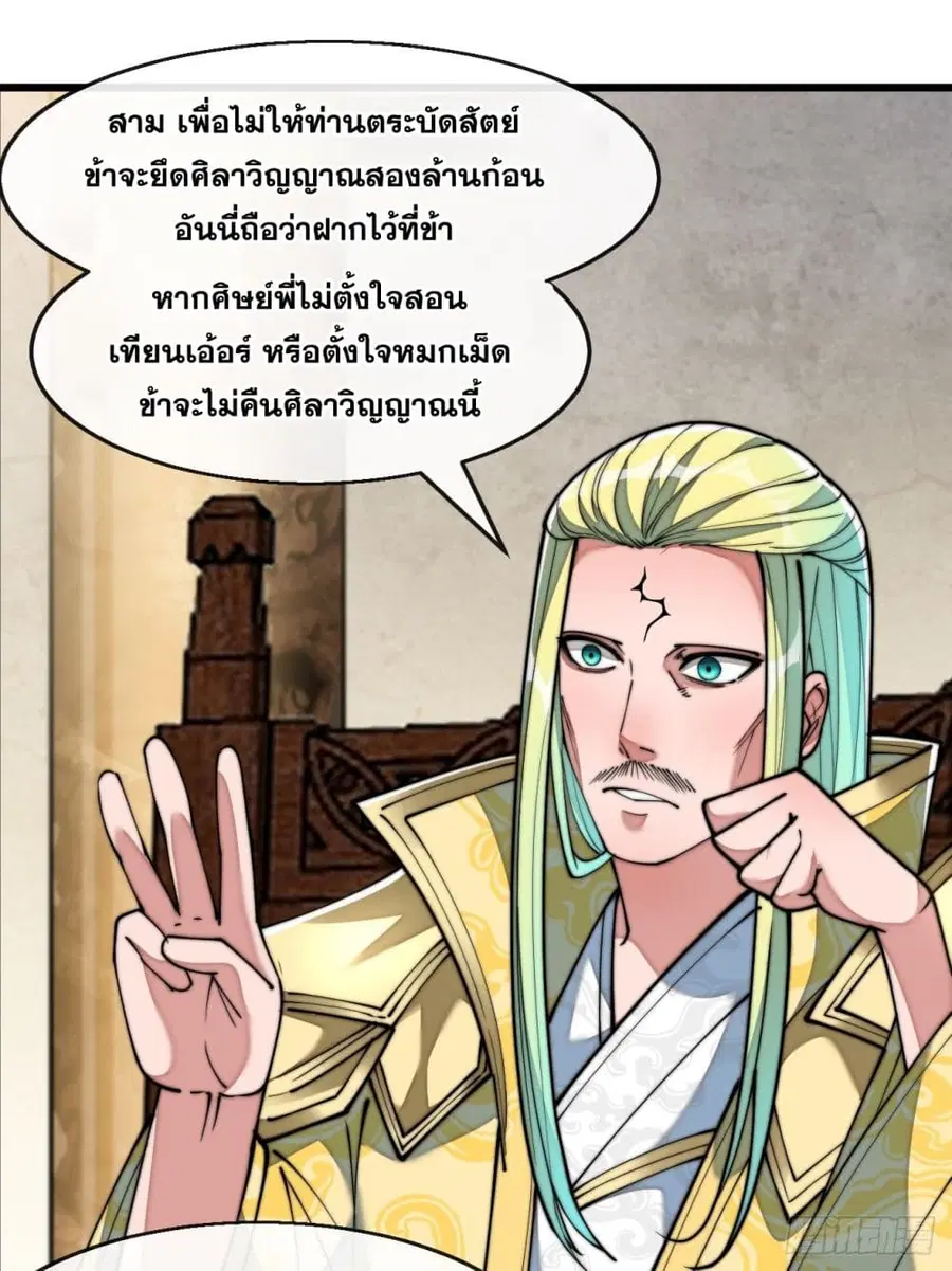 I’m Really Not the Son of Luck ตอนที่ 68 หน้า 34