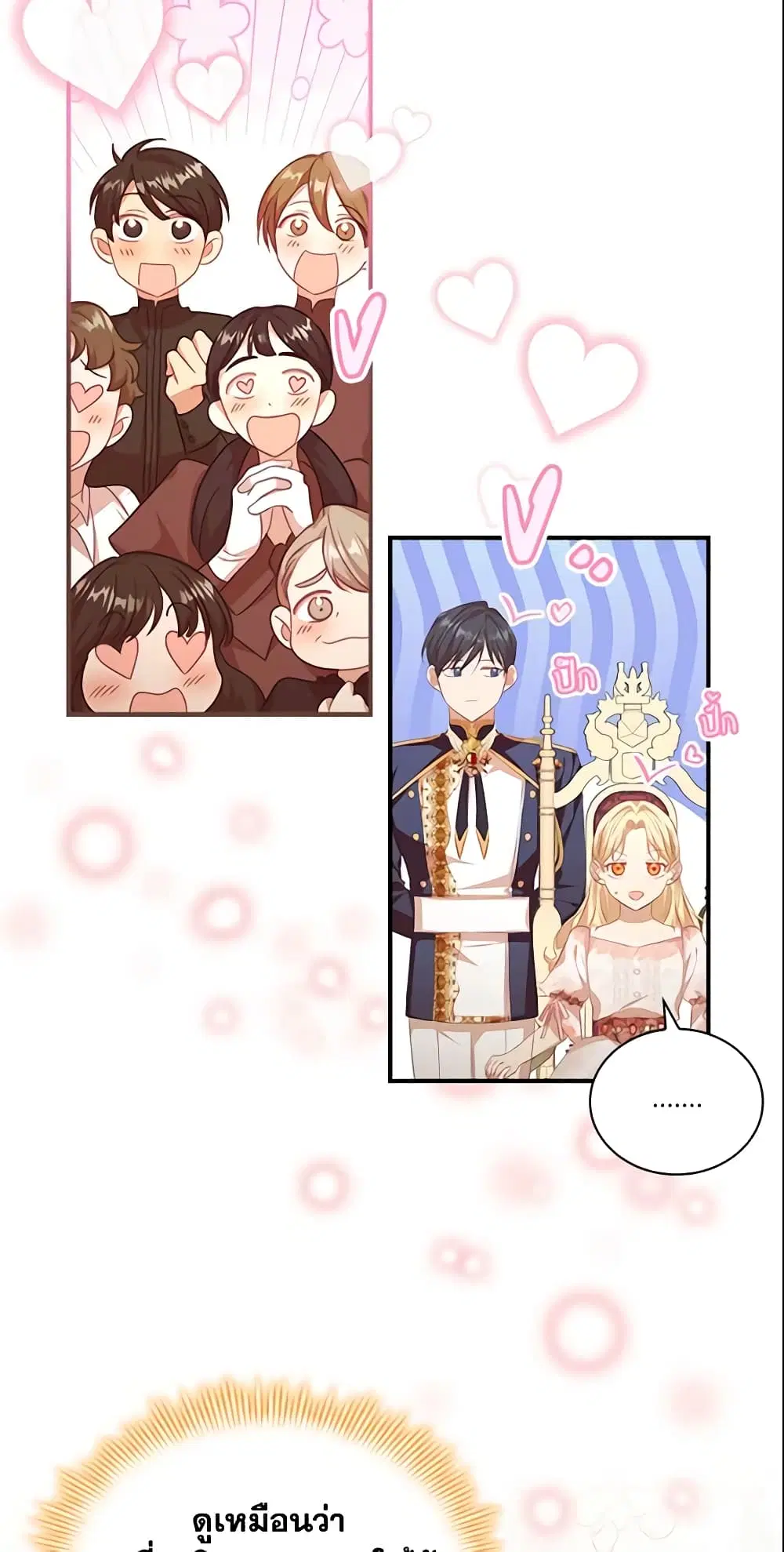 The Beloved Little Princess ตอนที่ 120 หน้า 6
