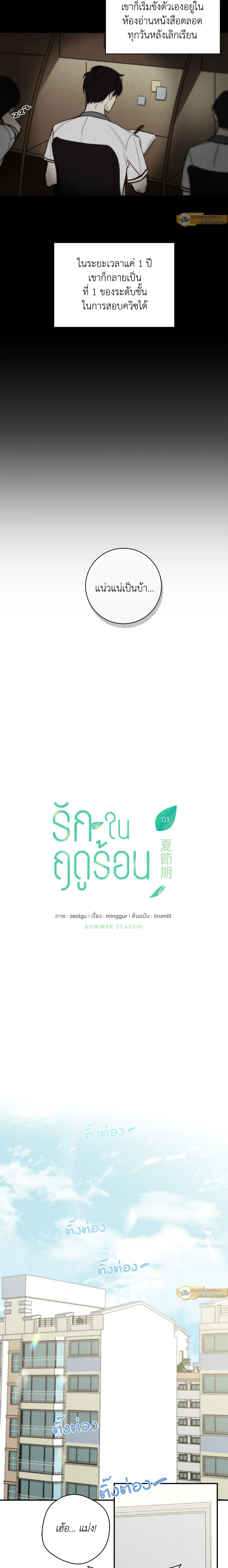 Summer Season – รักในฤดูร้อน ตอนที่ 1 หน้า 8