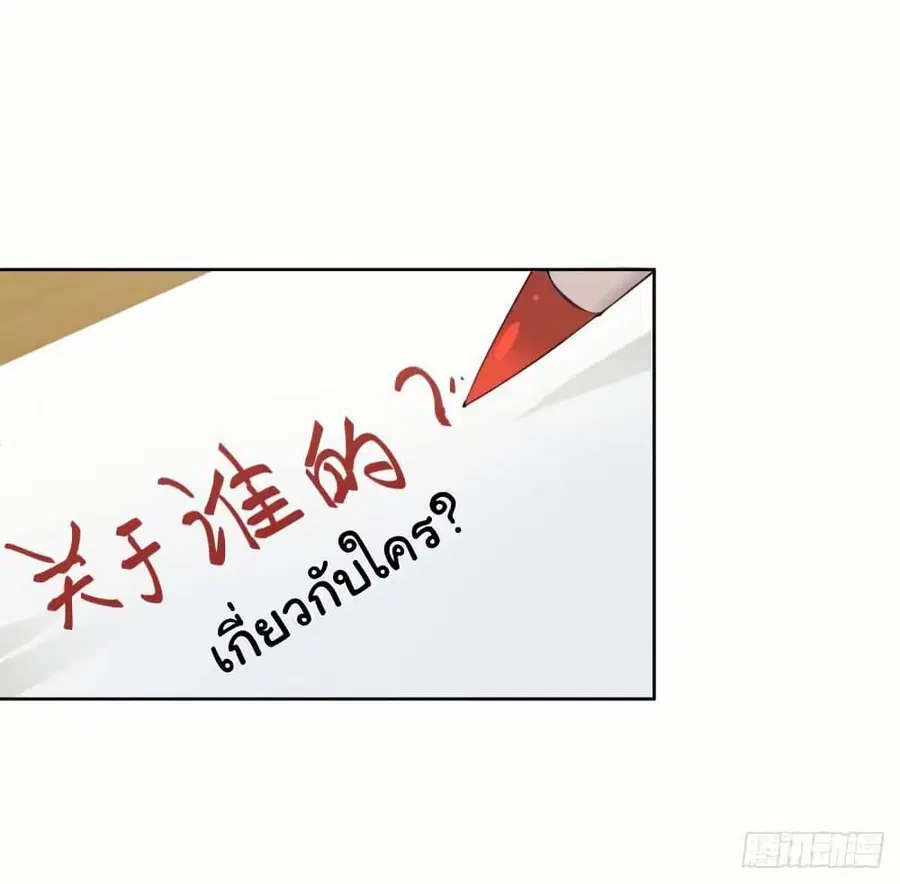 I Really Don’t Want to be Reborn ตอนที่ 204 หน้า 16