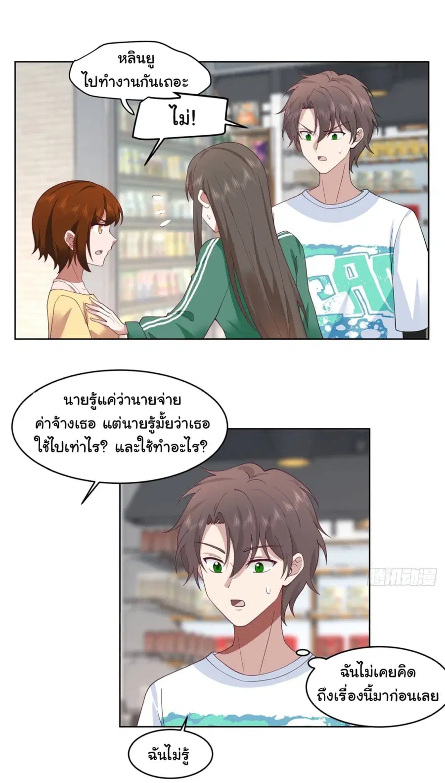 I Really Don’t Want to be Reborn ตอนที่ 93 หน้า 13