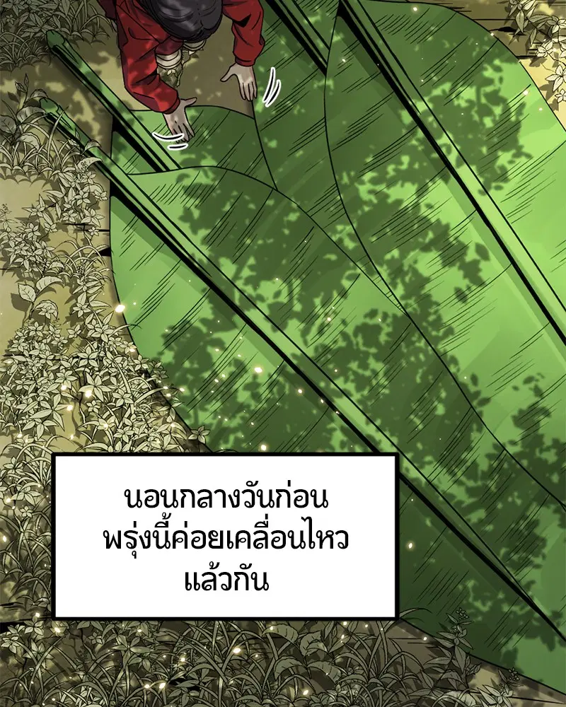 HERO KILLER ตอนที่ 38 หน้า 75