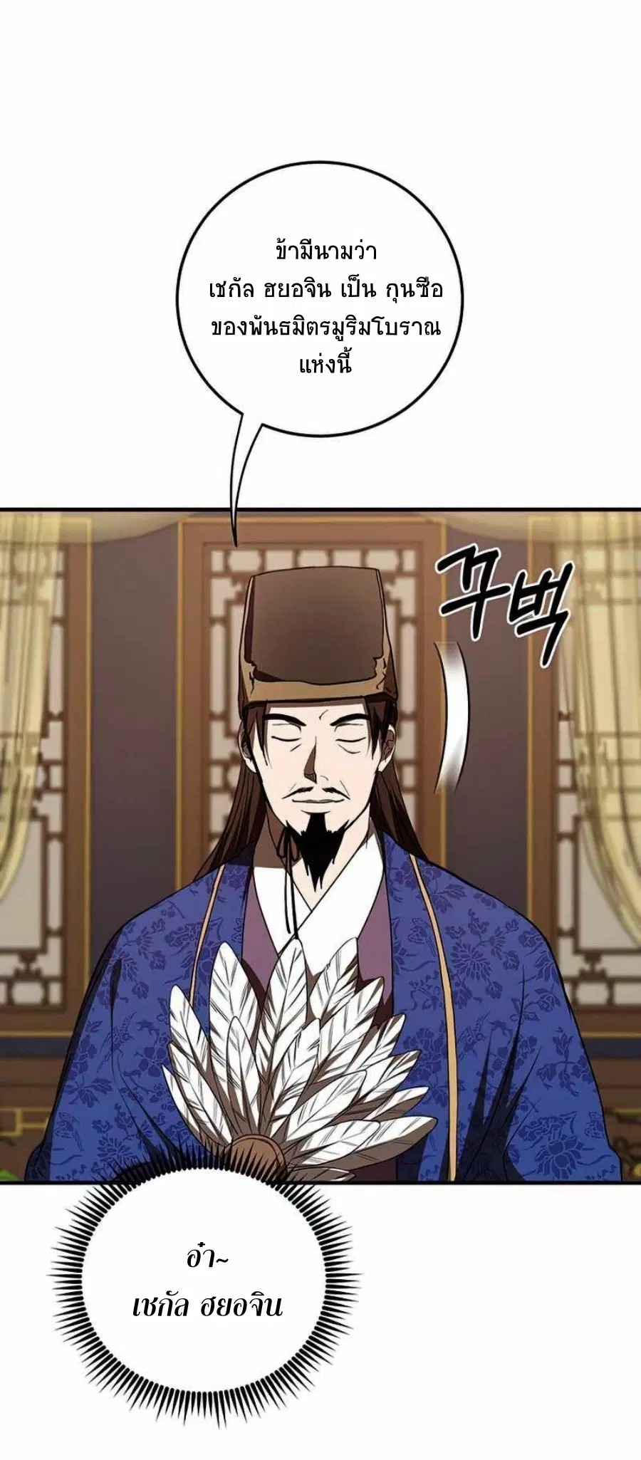 Path of the Shaman ตอนที่ 74 หน้า 11