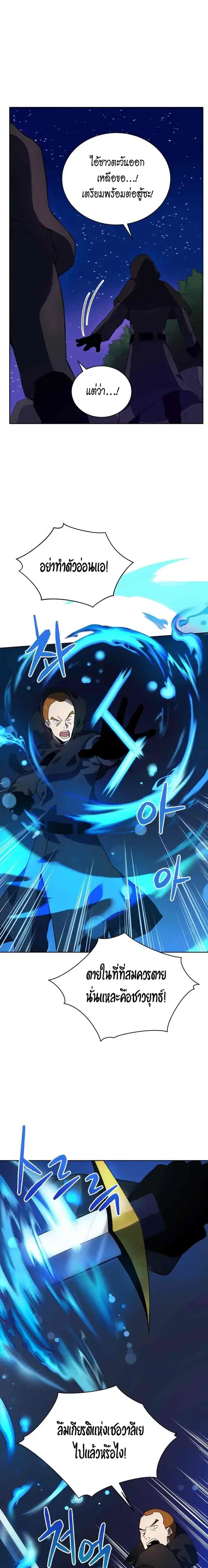 The Descent of the Demonic Master ตอนที่ 109 หน้า 5