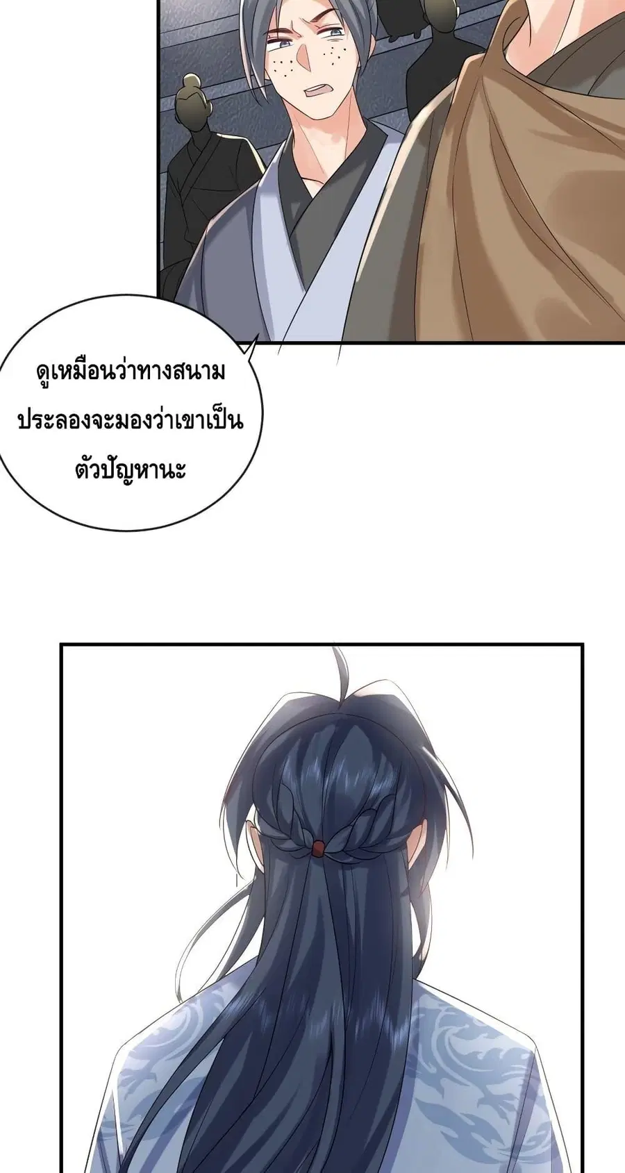 Am I Invincible ตอนที่ 110 หน้า 4