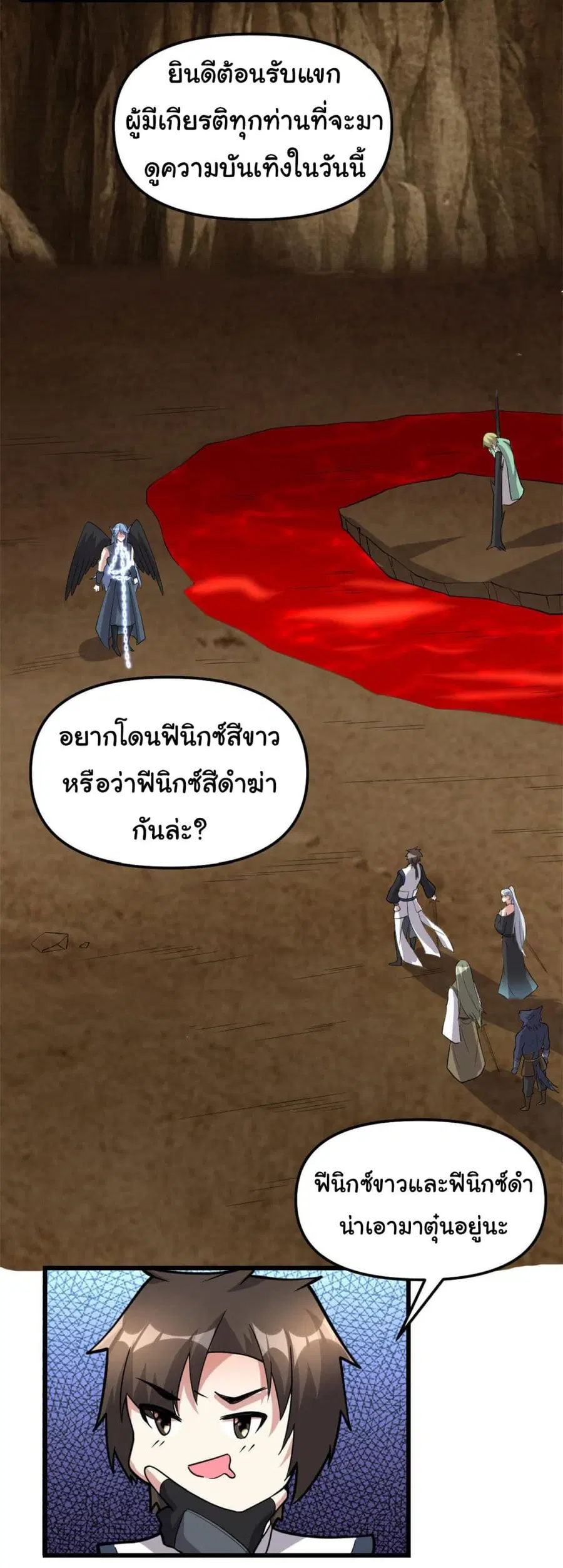 I might be A Fake Fairy ตอนที่ 254 หน้า 16