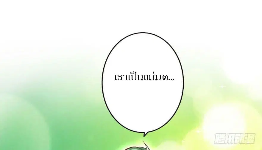 Release That Witch ตอนที่ 69 หน้า 31