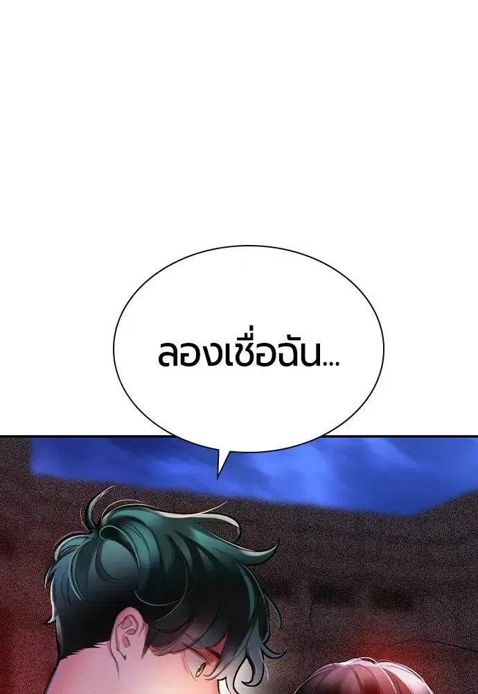 Jungle Juice ตอนที่ 132 หน้า 83