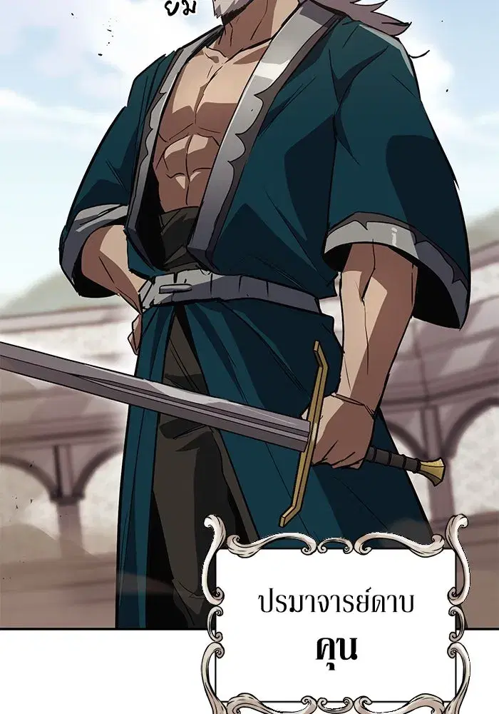 The Lazy Lord Masters the Sword ตอนที่ 87 หน้า 155