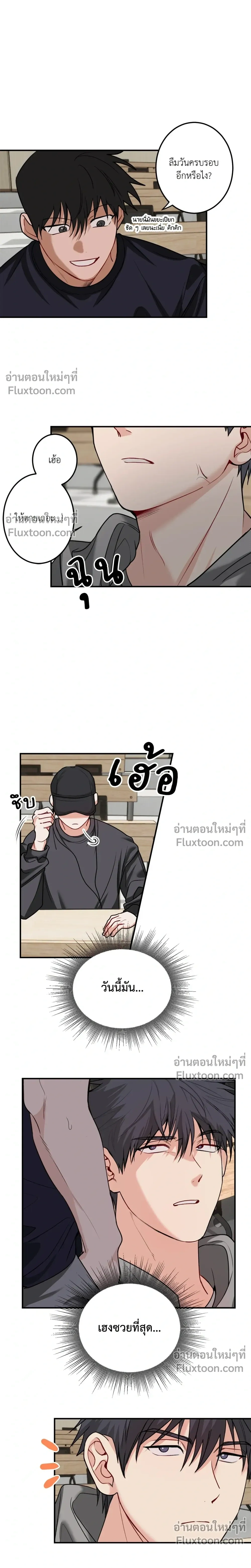 Fake Relationship – ความสัมพันธ์จอมปลอม ตอนที่ 1 หน้า 8