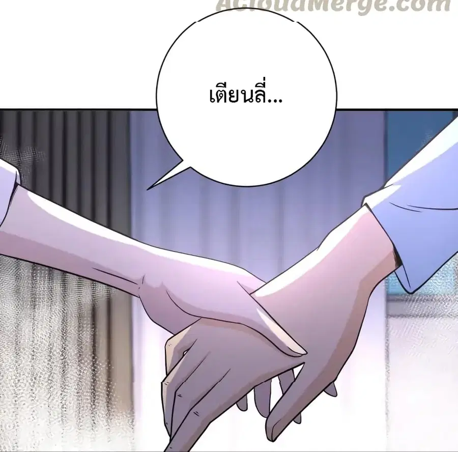 Apocalyptic Super System ตอนที่ 92 หน้า 25