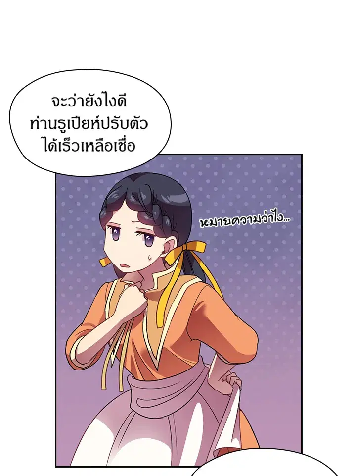 Satan’s Bride ตอนที่ 27 หน้า 19