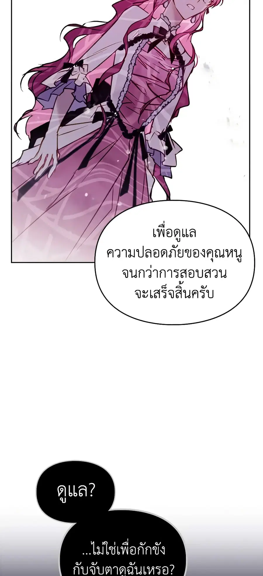 Death Is The Only Ending For The Villainess ตอนที่ 137 หน้า 16