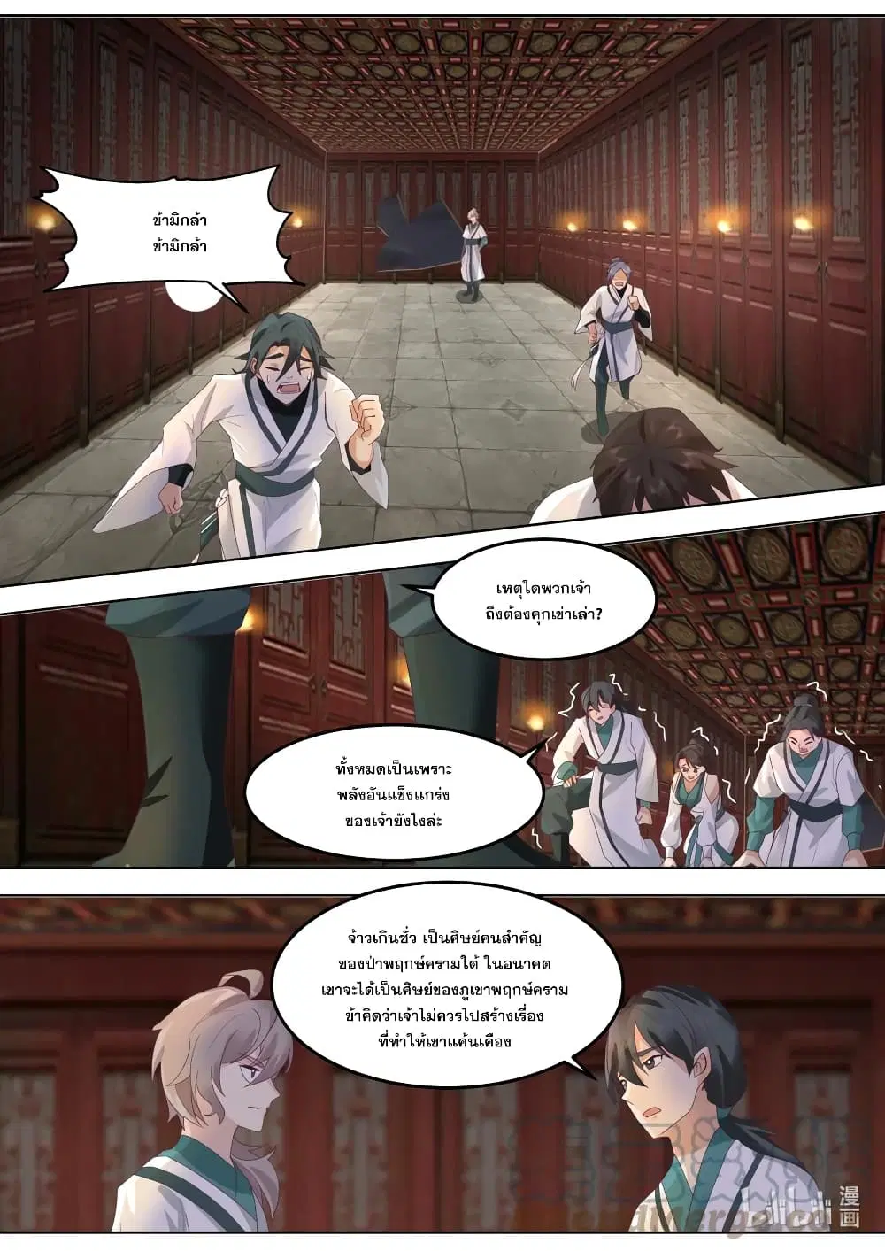 Martial God Asura ตอนที่ 673 หน้า 6