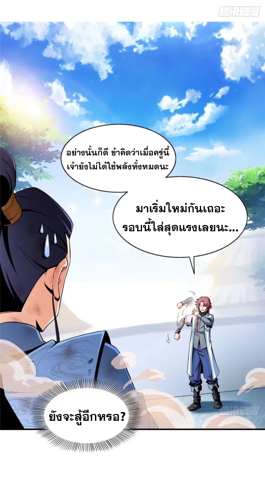 Library to Heaven’s Path ตอนที่ 33 หน้า 10