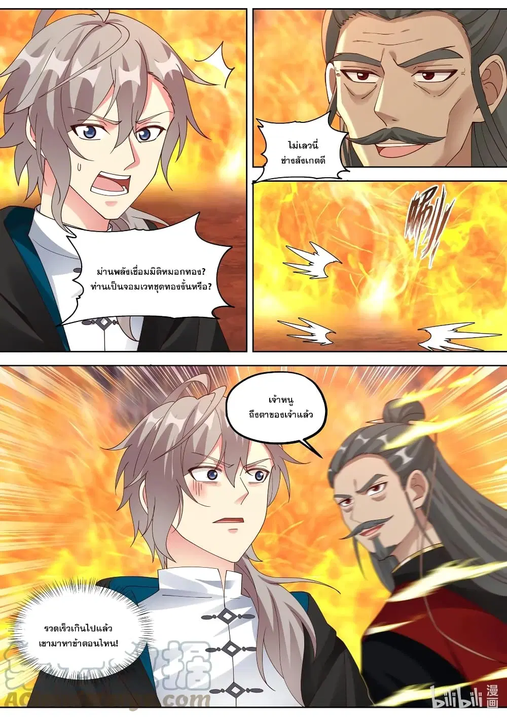 Martial God Asura ตอนที่ 382 หน้า 4