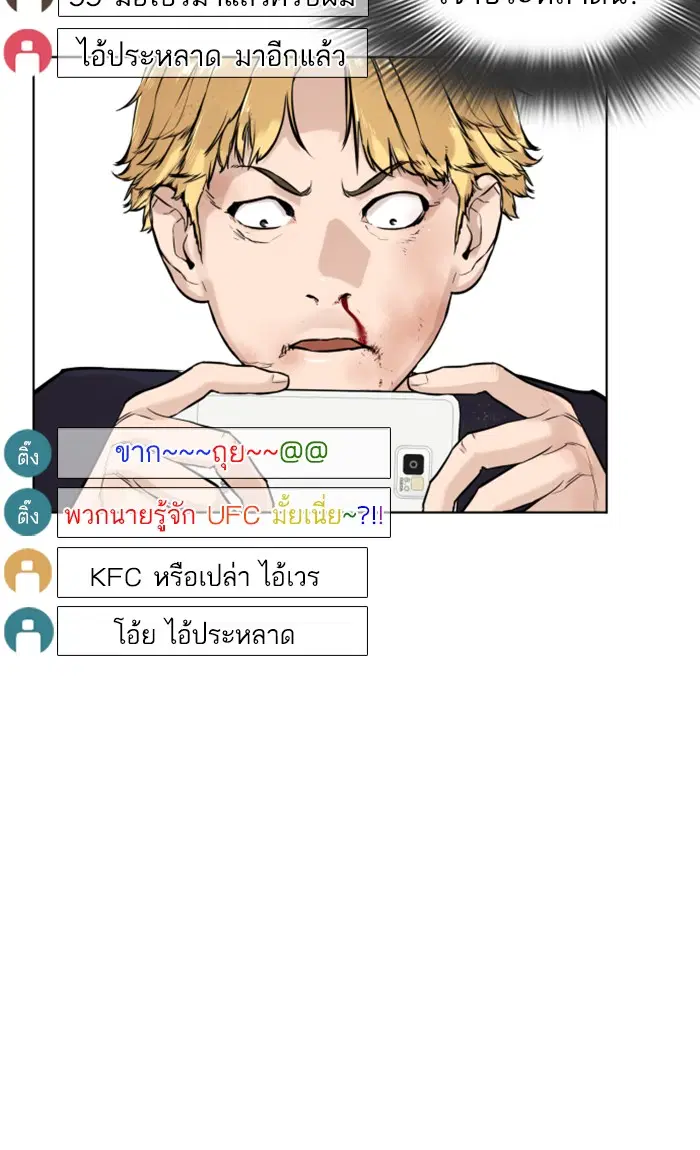 How to Fight ตอนที่ 11 หน้า 97